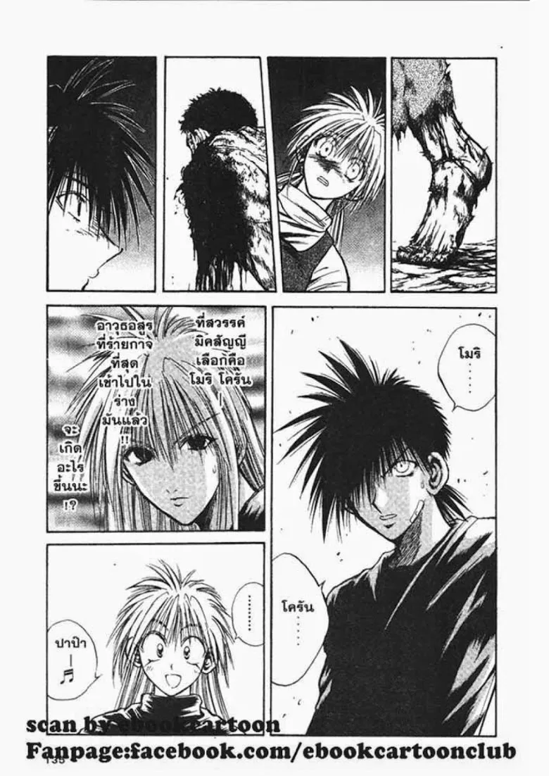 Flame of Recca - หน้า 4