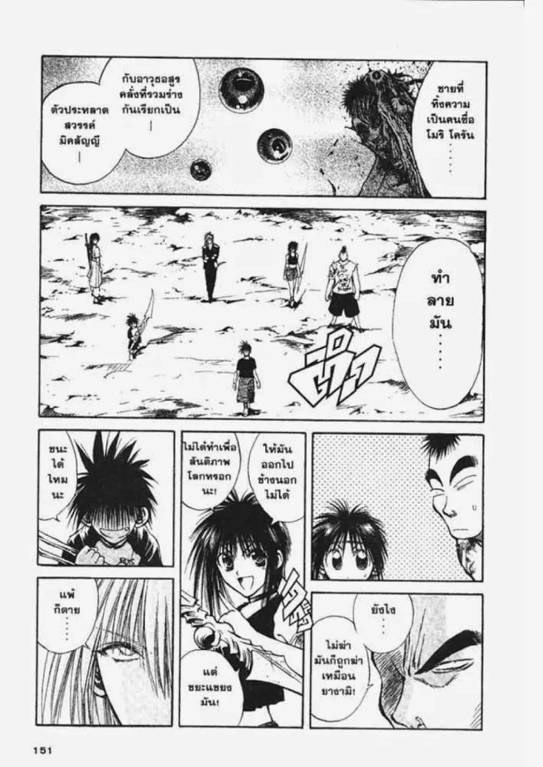 Flame of Recca - หน้า 1