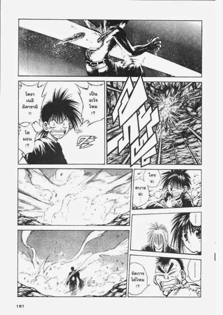 Flame of Recca - หน้า 11