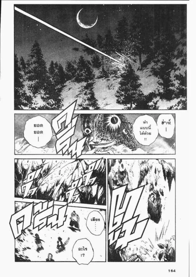 Flame of Recca - หน้า 14