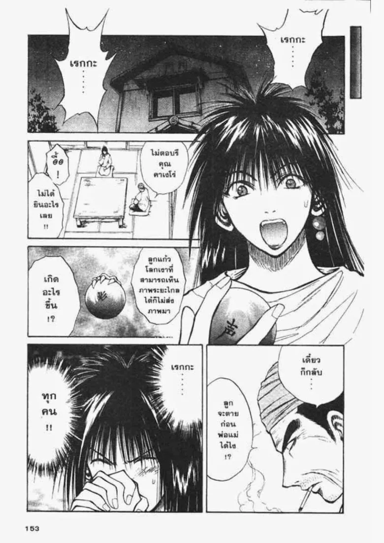 Flame of Recca - หน้า 3