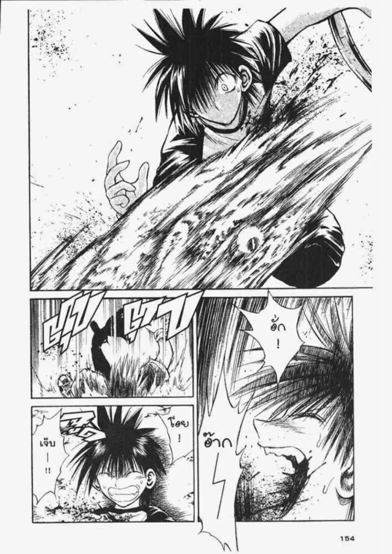 Flame of Recca - หน้า 4