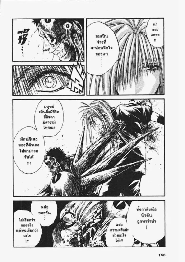 Flame of Recca - หน้า 6