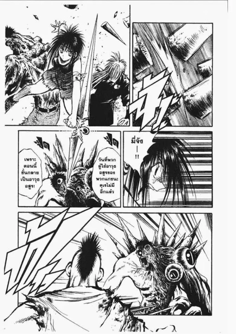 Flame of Recca - หน้า 7