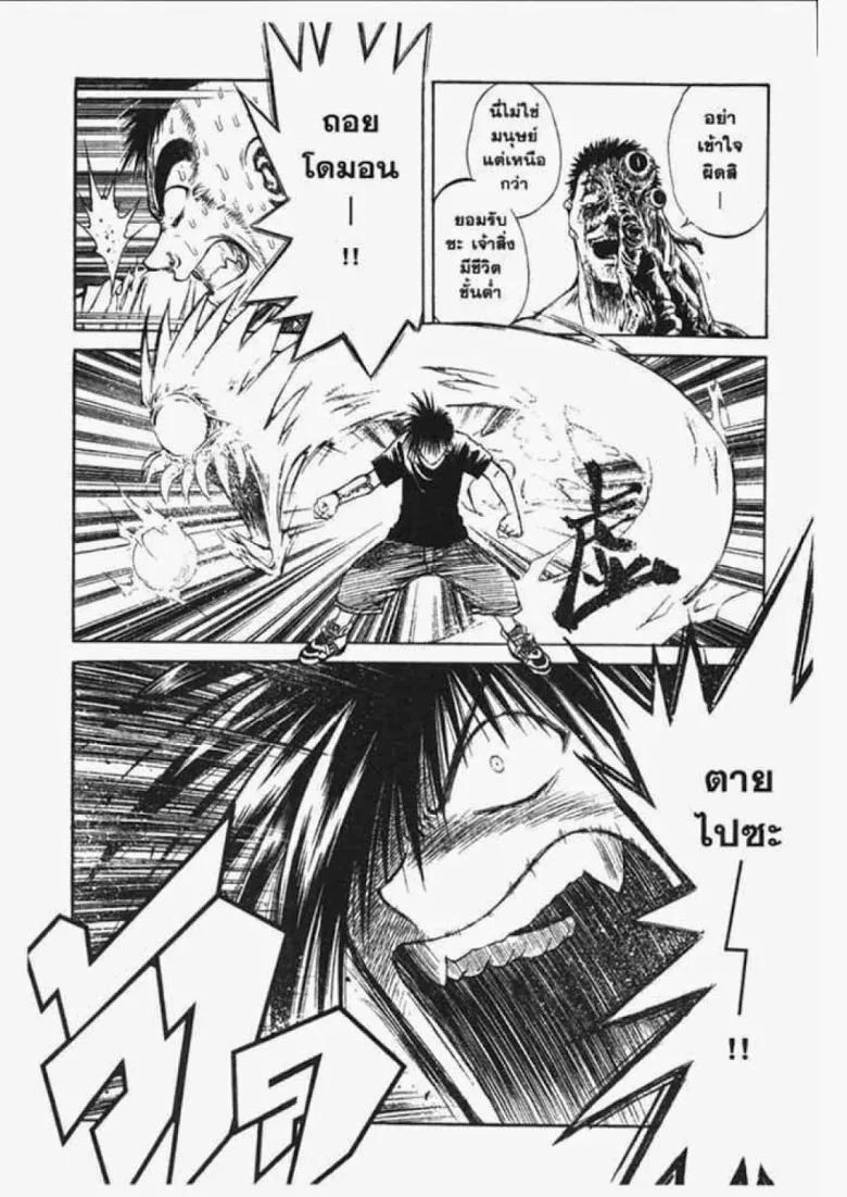 Flame of Recca - หน้า 9