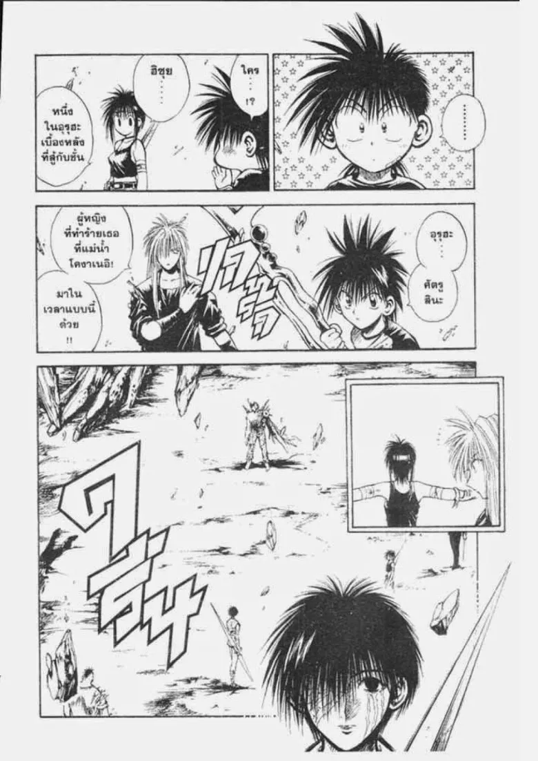 Flame of Recca - หน้า 1