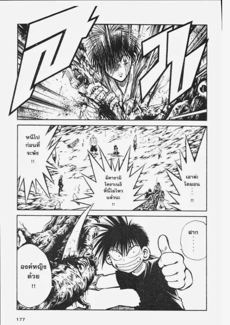 Flame of Recca - หน้า 10