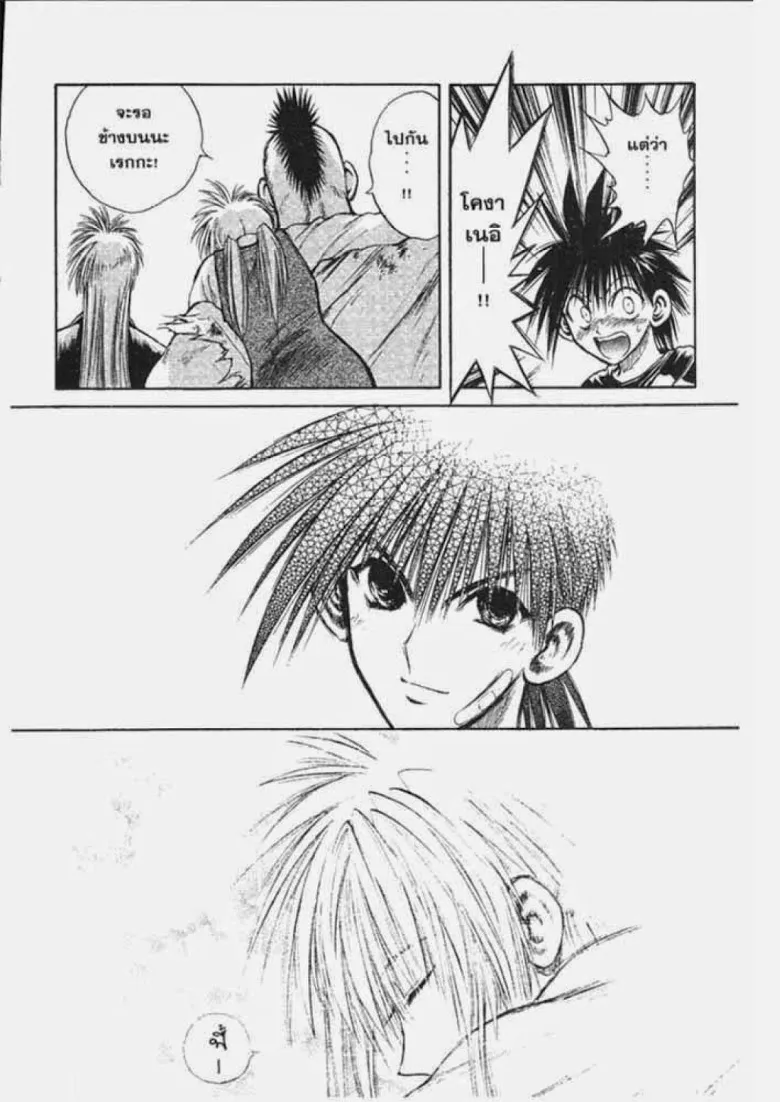 Flame of Recca - หน้า 11