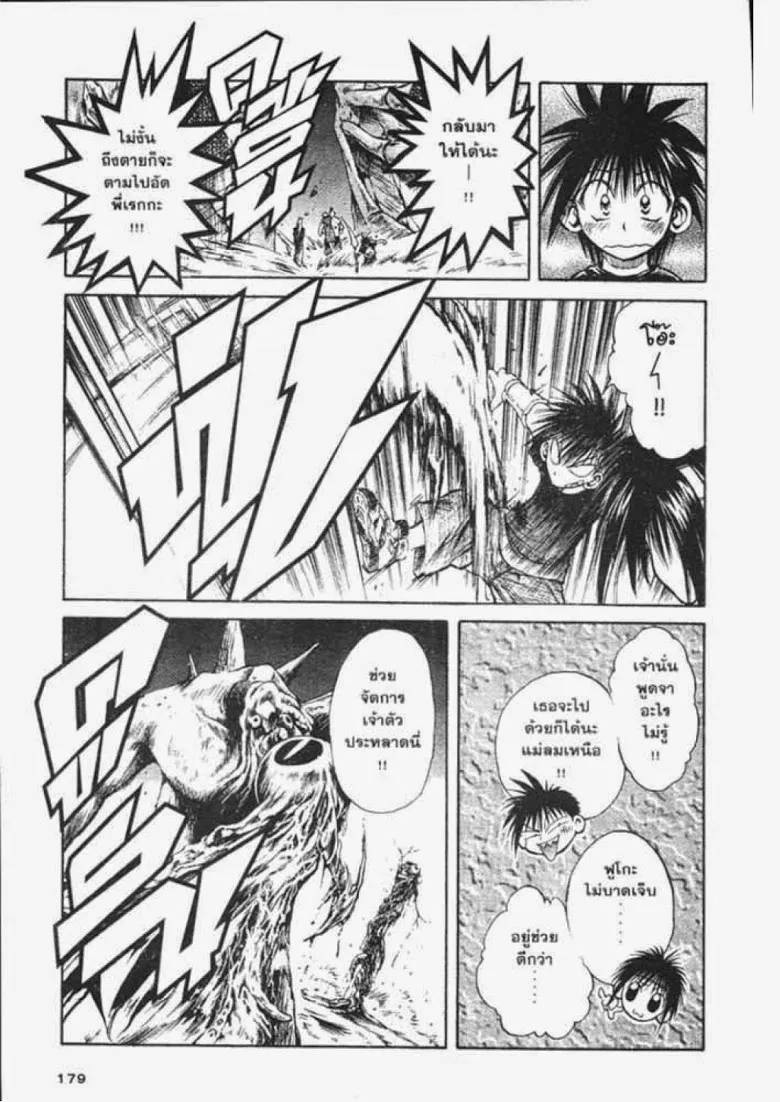 Flame of Recca - หน้า 12