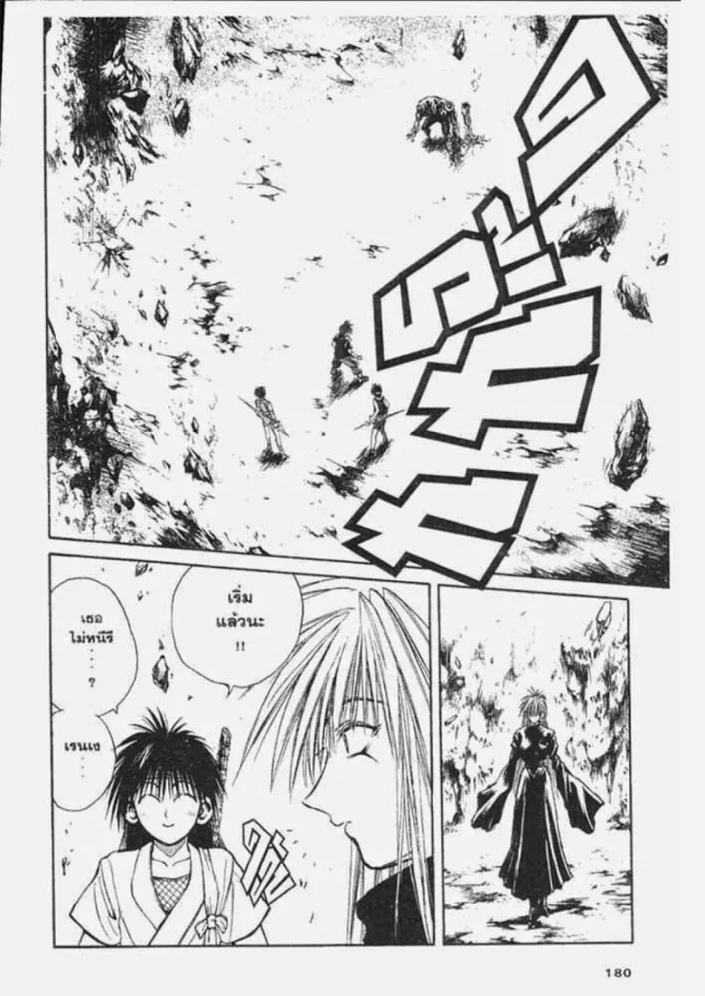 Flame of Recca - หน้า 13