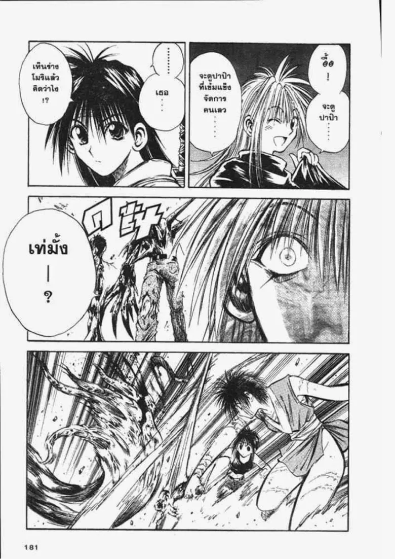 Flame of Recca - หน้า 14