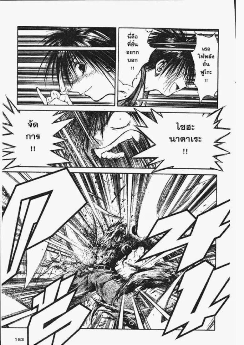 Flame of Recca - หน้า 16