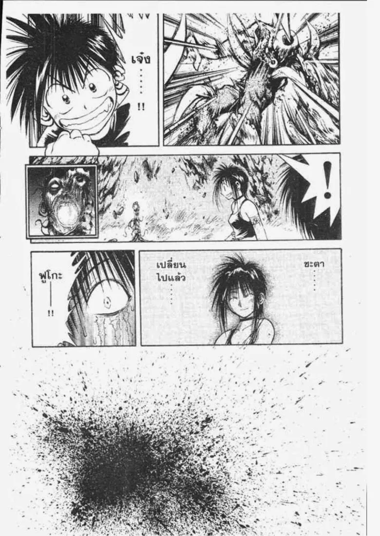 Flame of Recca - หน้า 17