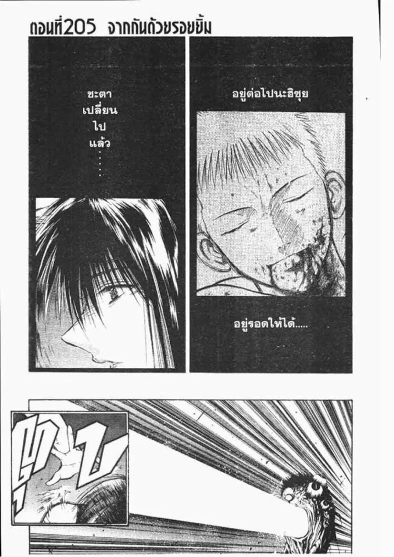 Flame of Recca - หน้า 18