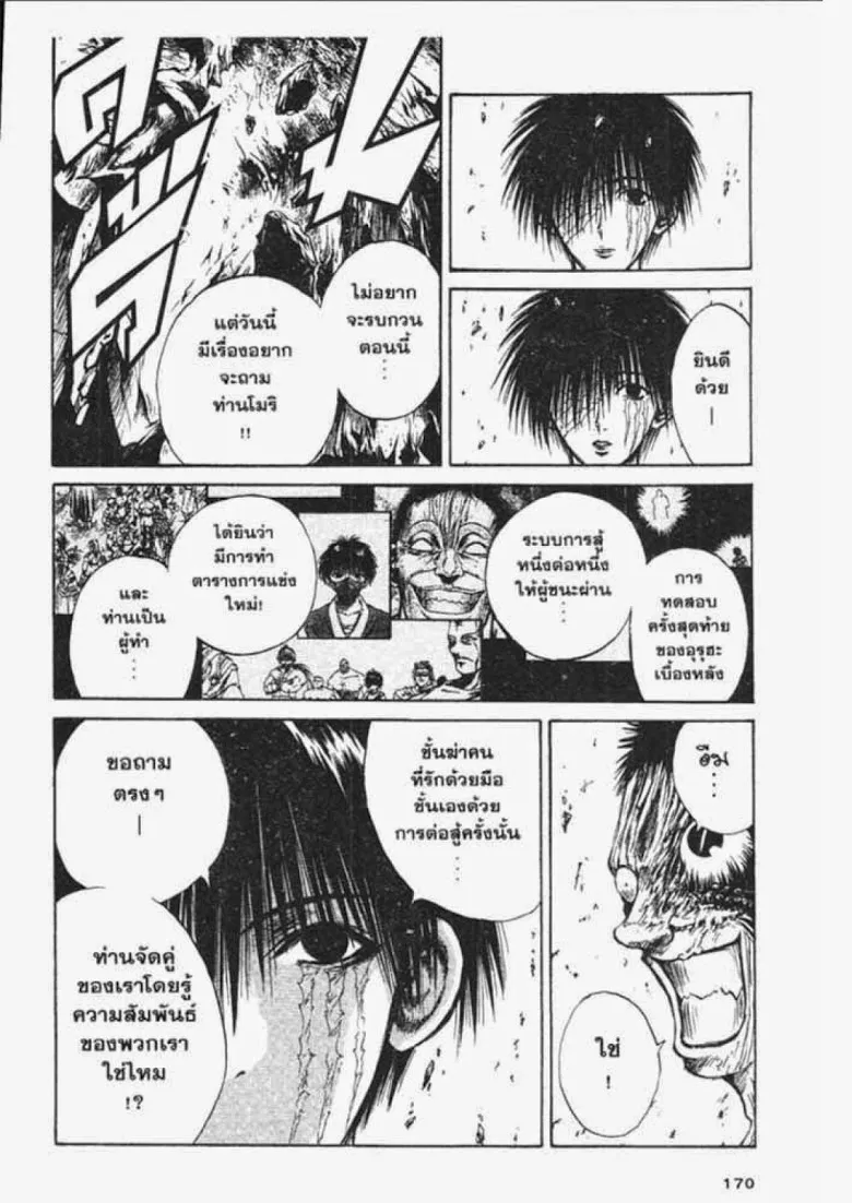 Flame of Recca - หน้า 3