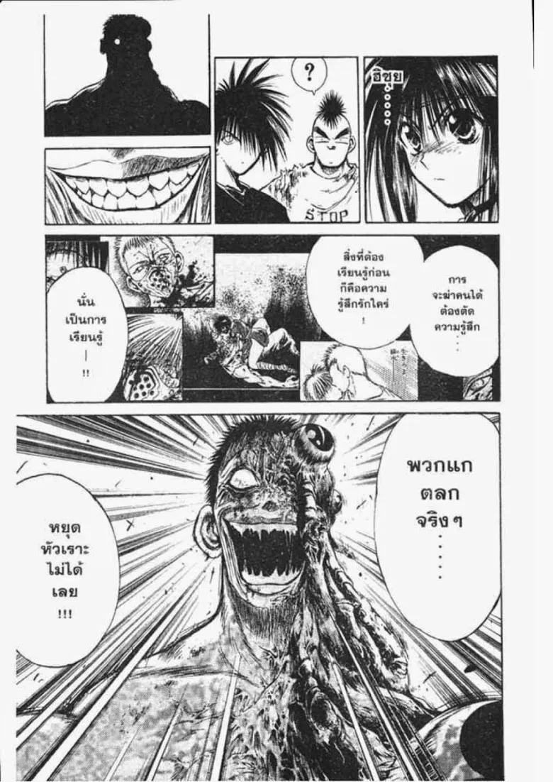 Flame of Recca - หน้า 4