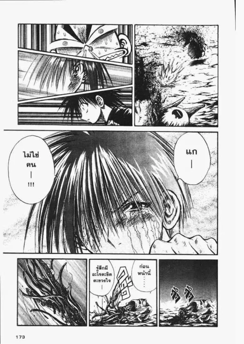 Flame of Recca - หน้า 6