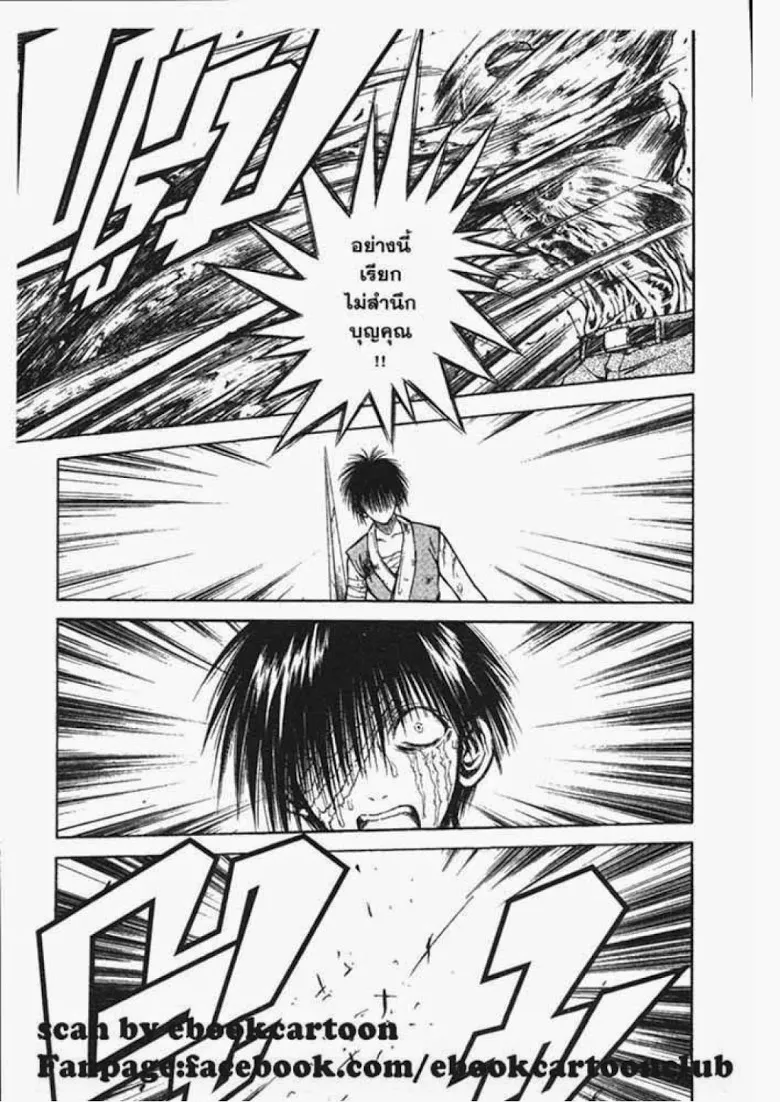 Flame of Recca - หน้า 8