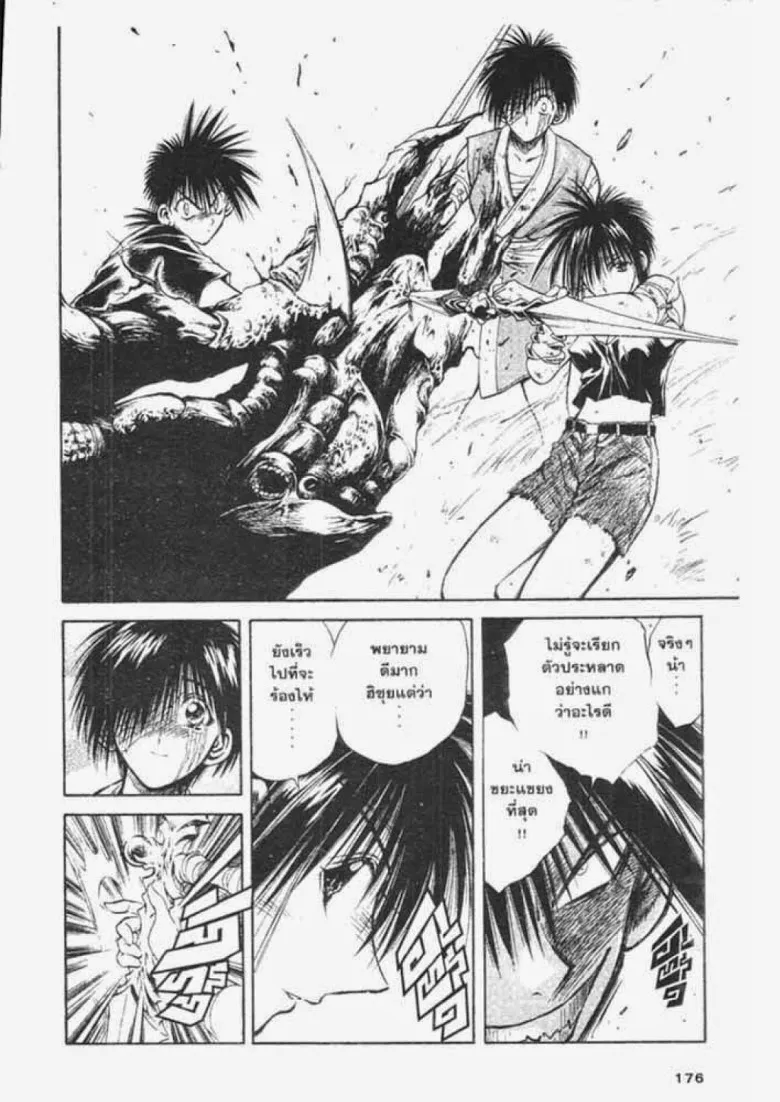 Flame of Recca - หน้า 9