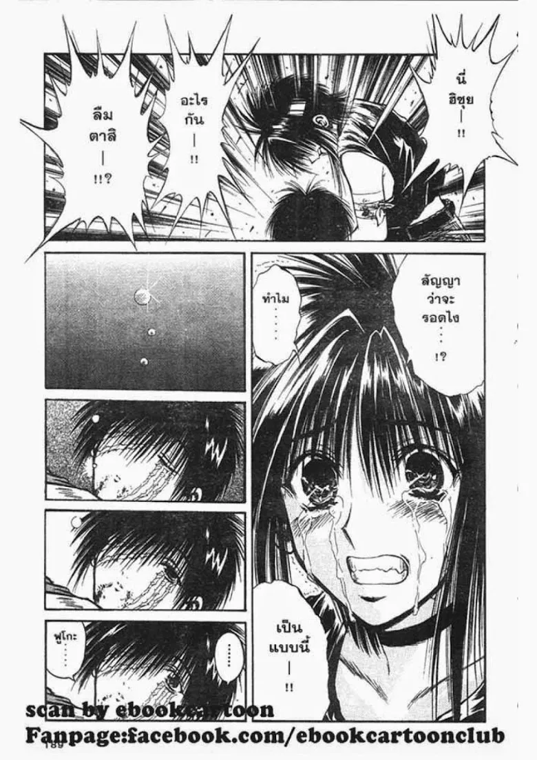 Flame of Recca - หน้า 1