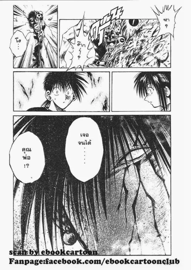 Flame of Recca - หน้า 14