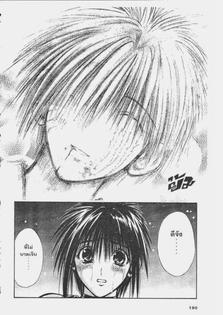 Flame of Recca - หน้า 2