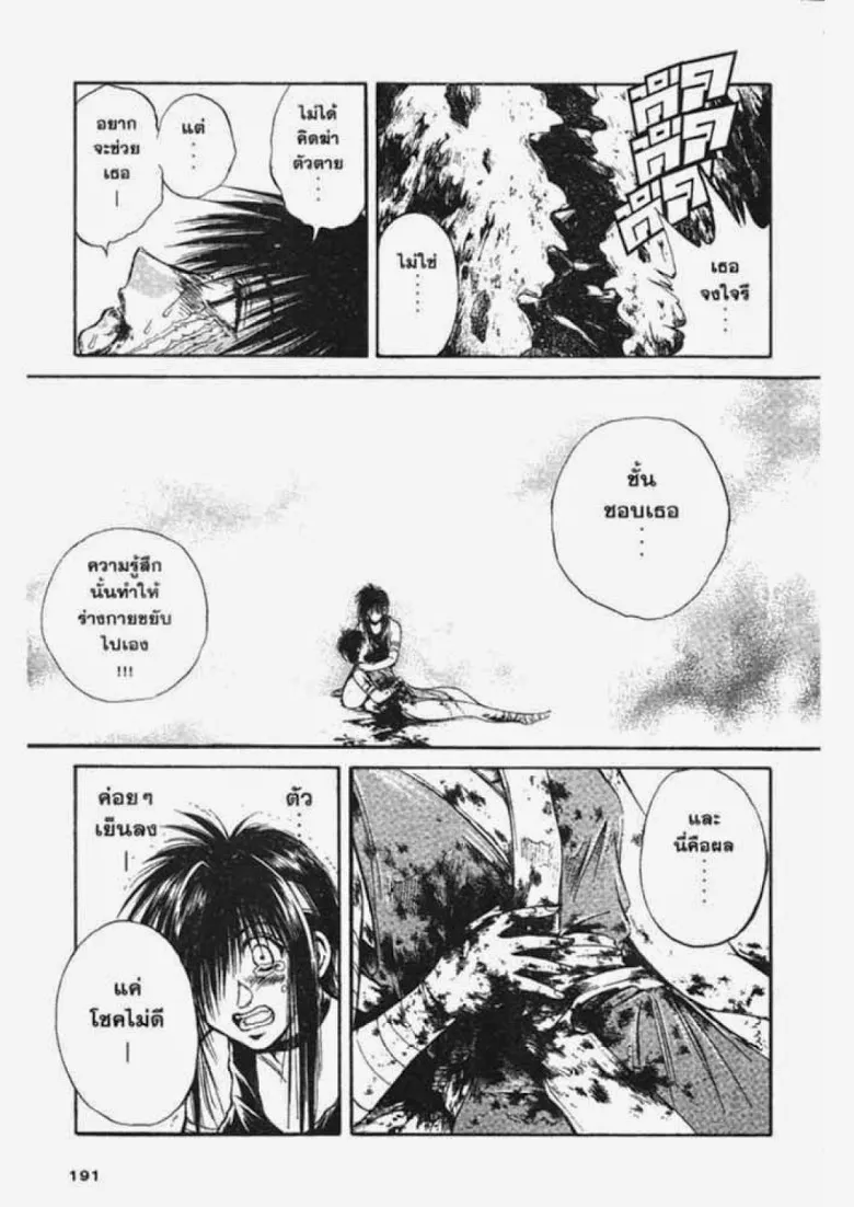 Flame of Recca - หน้า 3