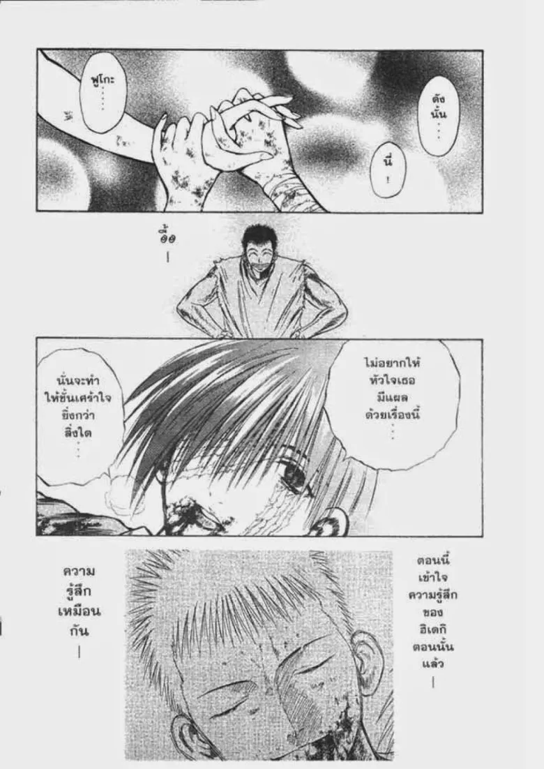 Flame of Recca - หน้า 4