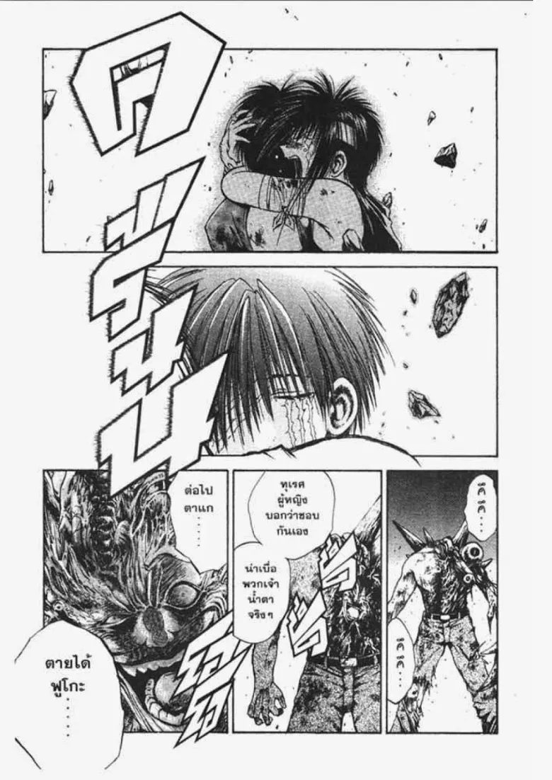 Flame of Recca - หน้า 7