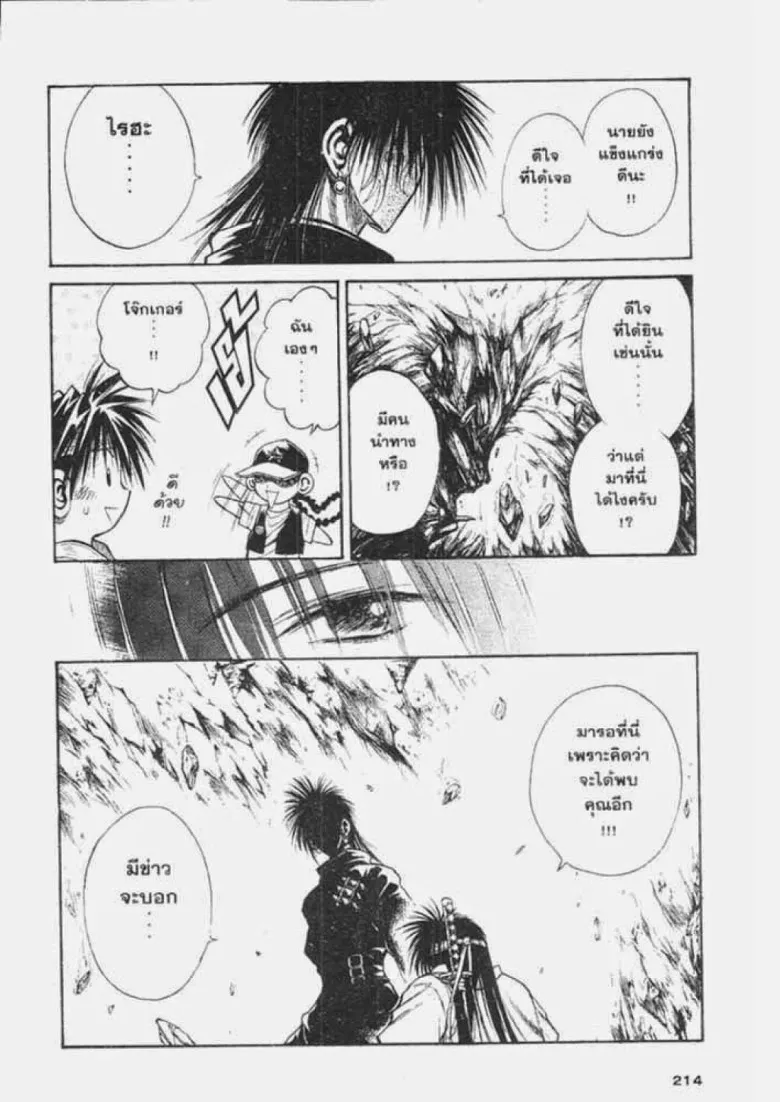 Flame of Recca - หน้า 10