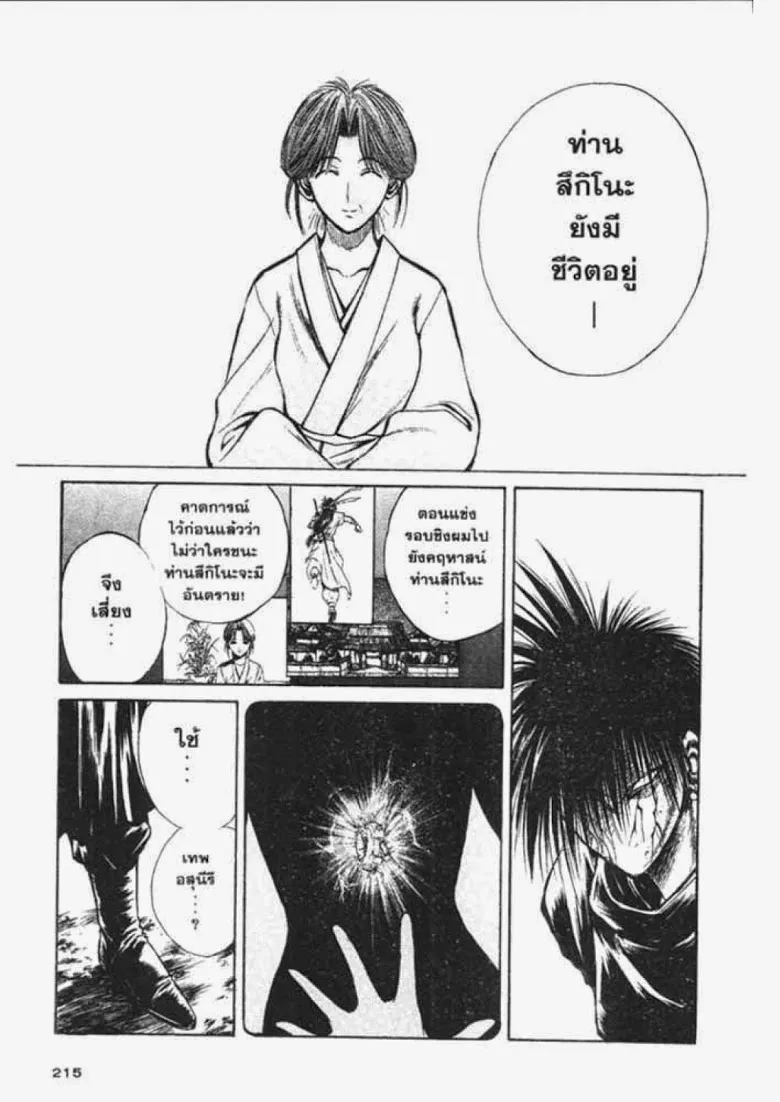 Flame of Recca - หน้า 11