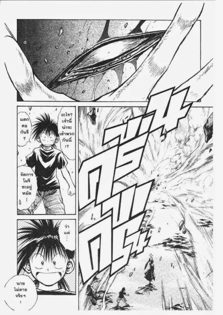 Flame of Recca - หน้า 6