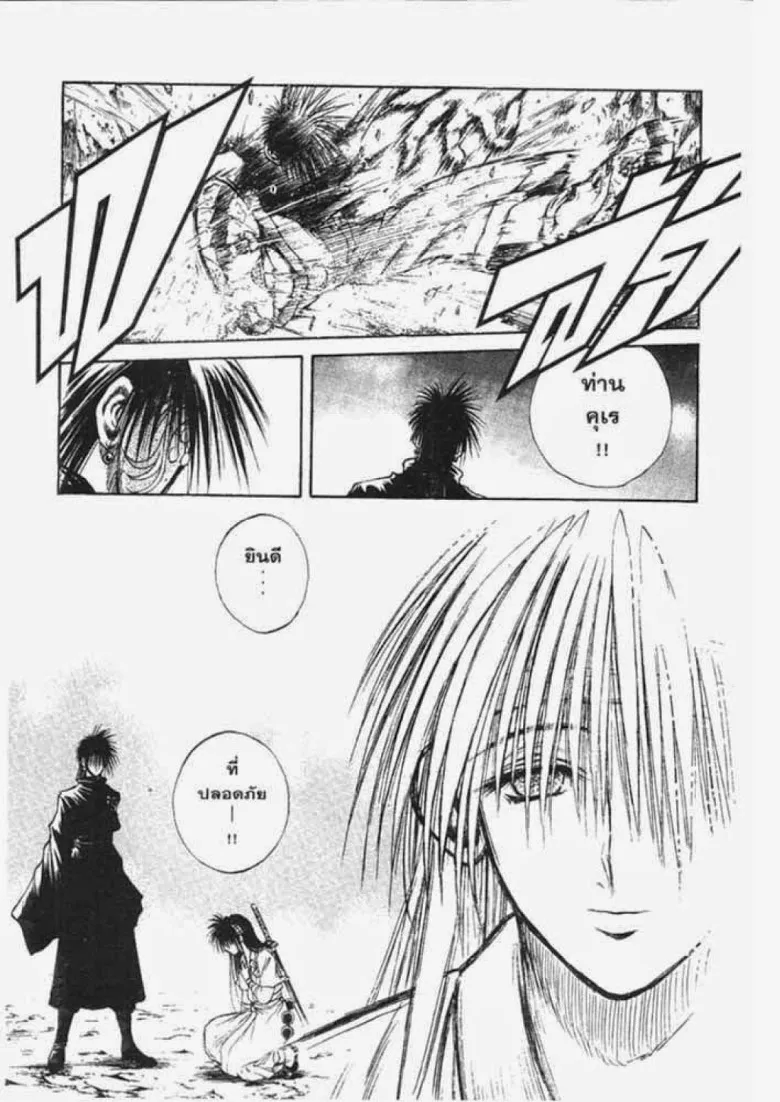 Flame of Recca - หน้า 9