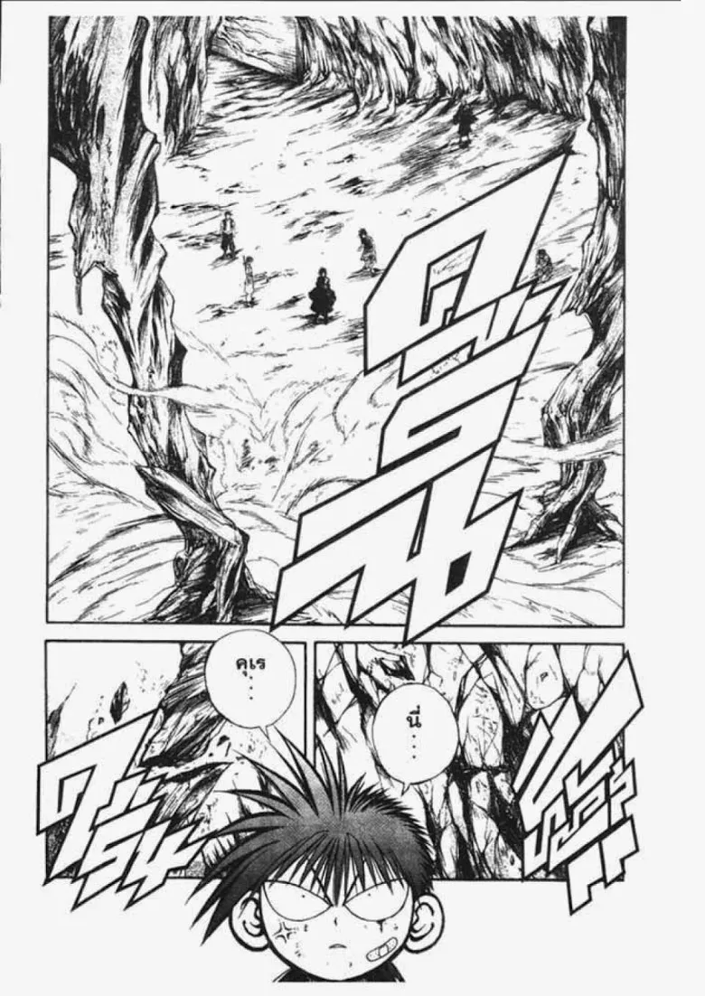 Flame of Recca - หน้า 1