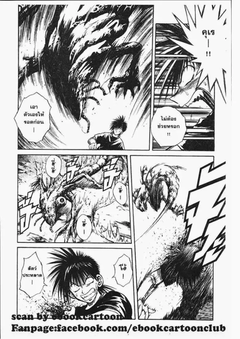 Flame of Recca - หน้า 10