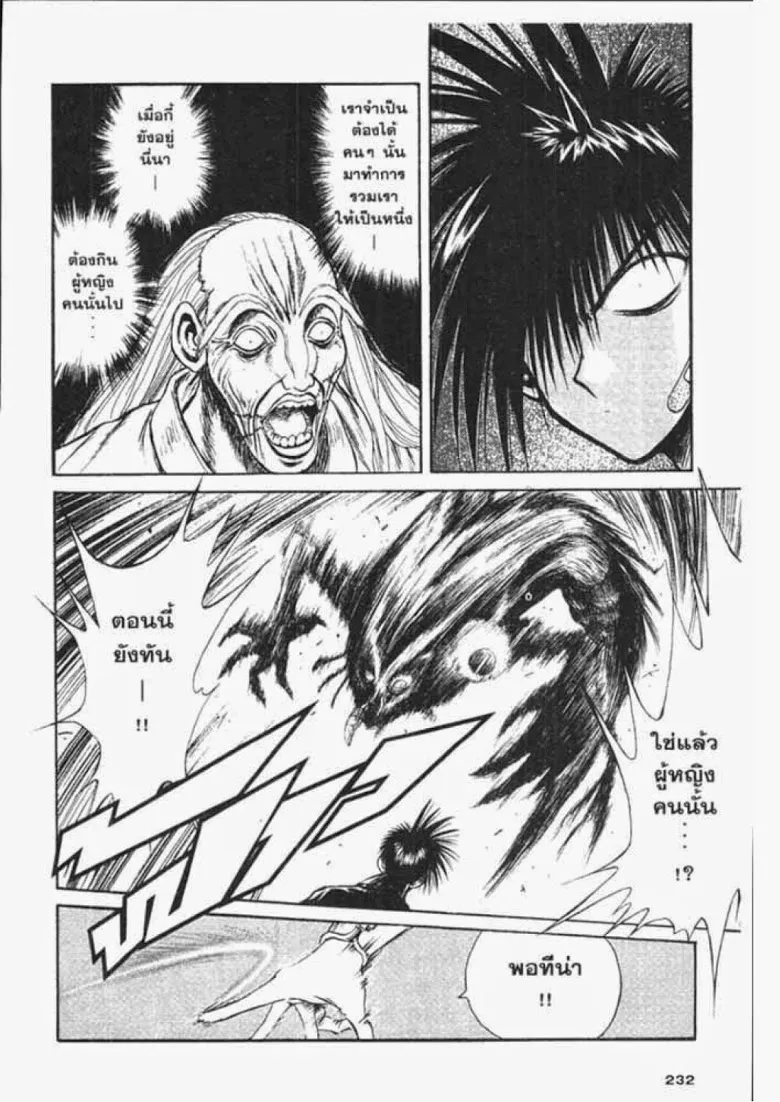 Flame of Recca - หน้า 13