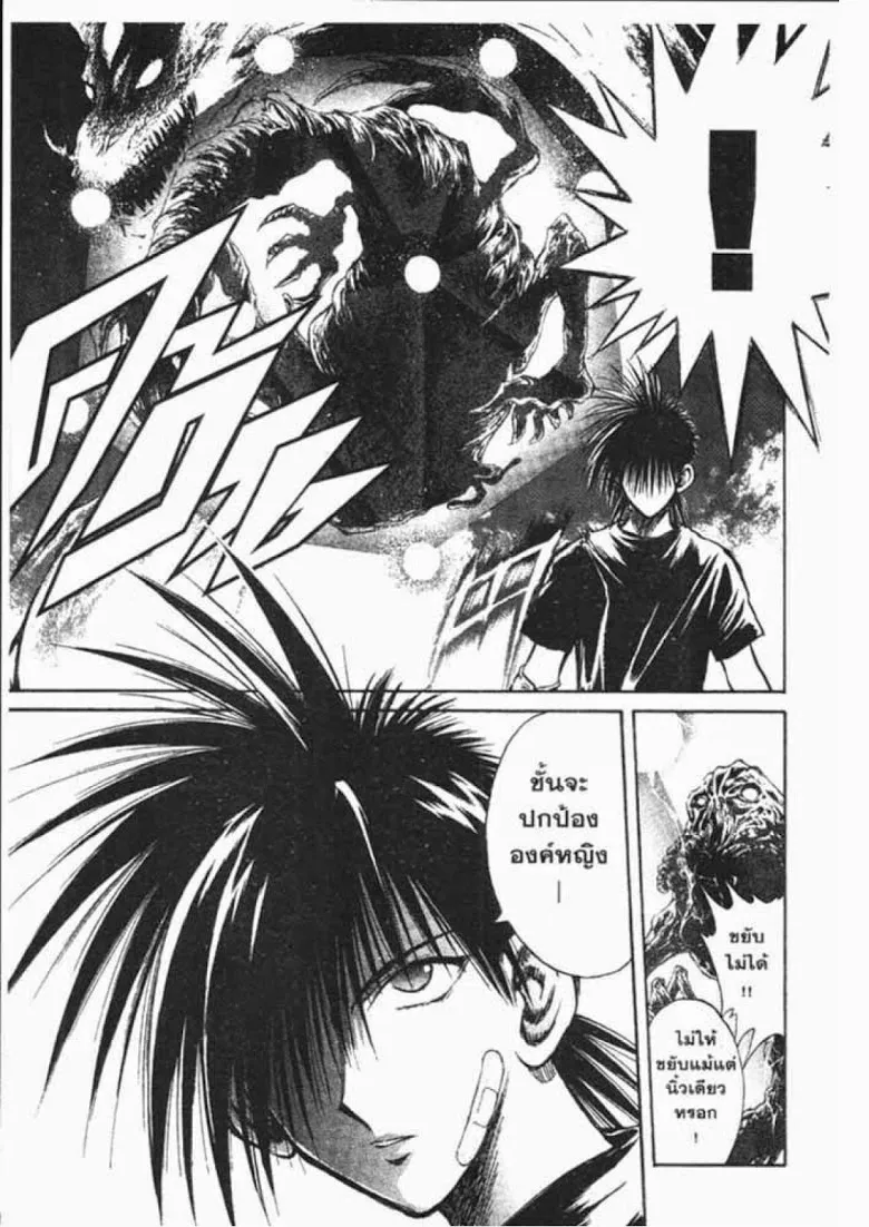 Flame of Recca - หน้า 14