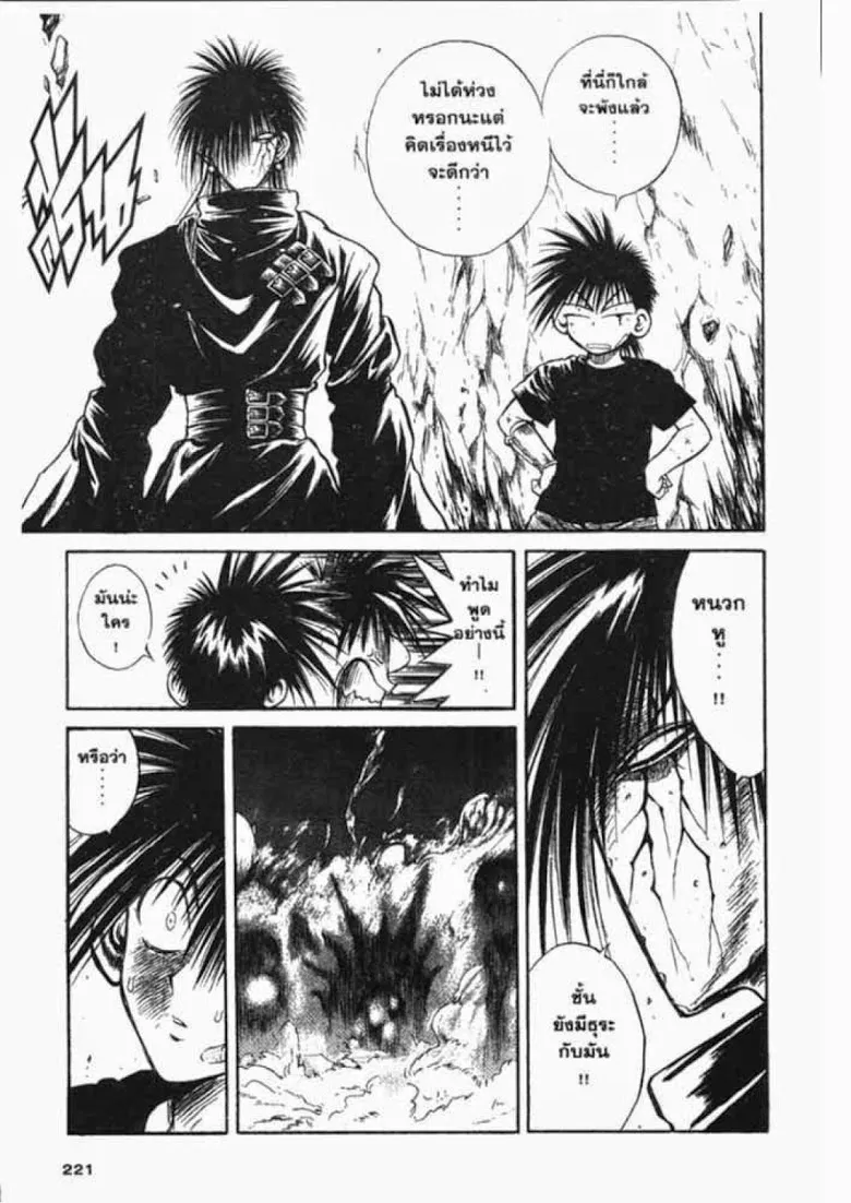 Flame of Recca - หน้า 2