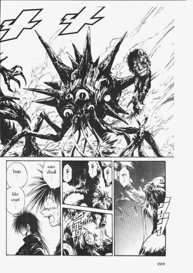 Flame of Recca - หน้า 3