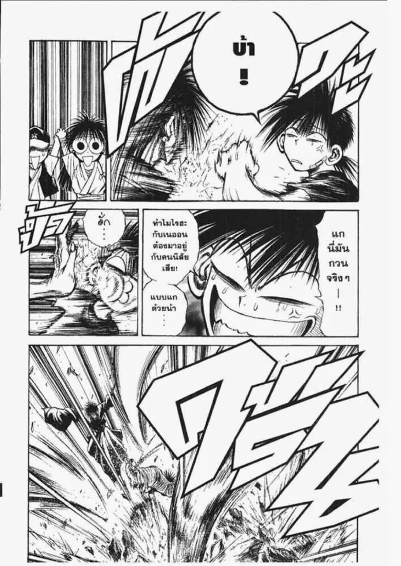 Flame of Recca - หน้า 5