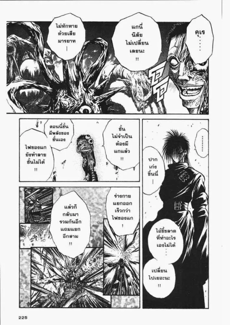 Flame of Recca - หน้า 6