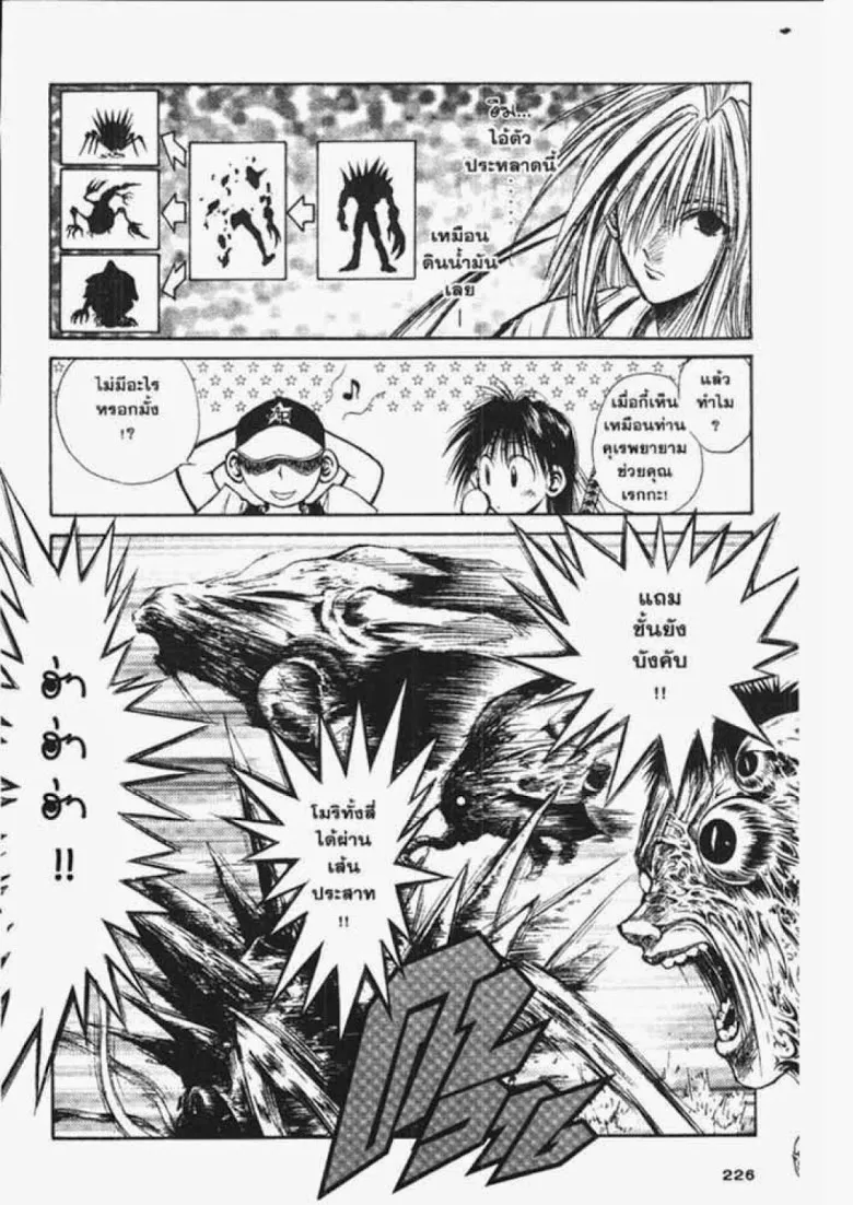 Flame of Recca - หน้า 7