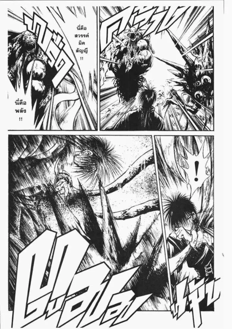 Flame of Recca - หน้า 8