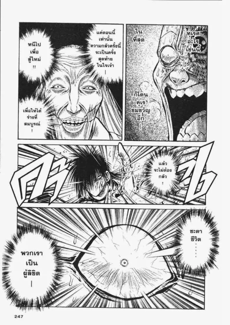 Flame of Recca - หน้า 10