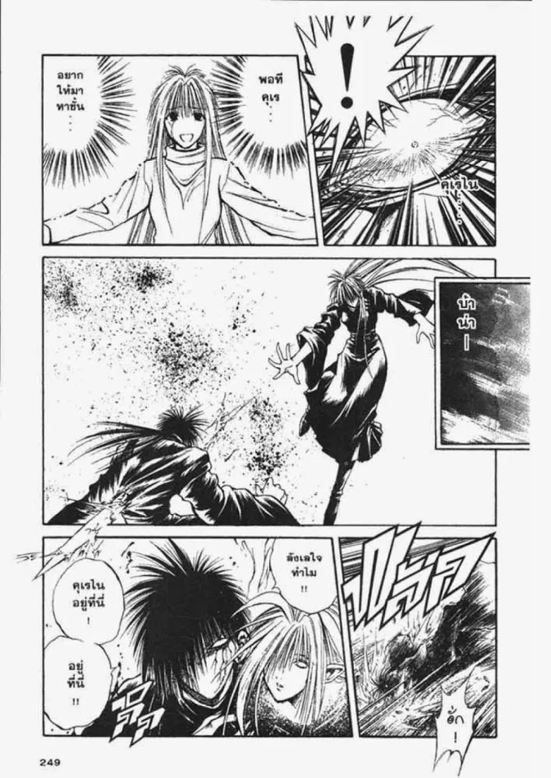 Flame of Recca - หน้า 12