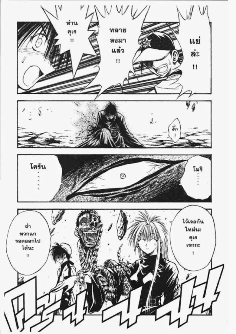 Flame of Recca - หน้า 16