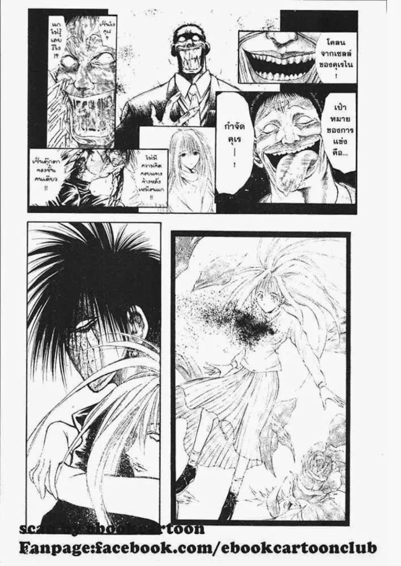 Flame of Recca - หน้า 6