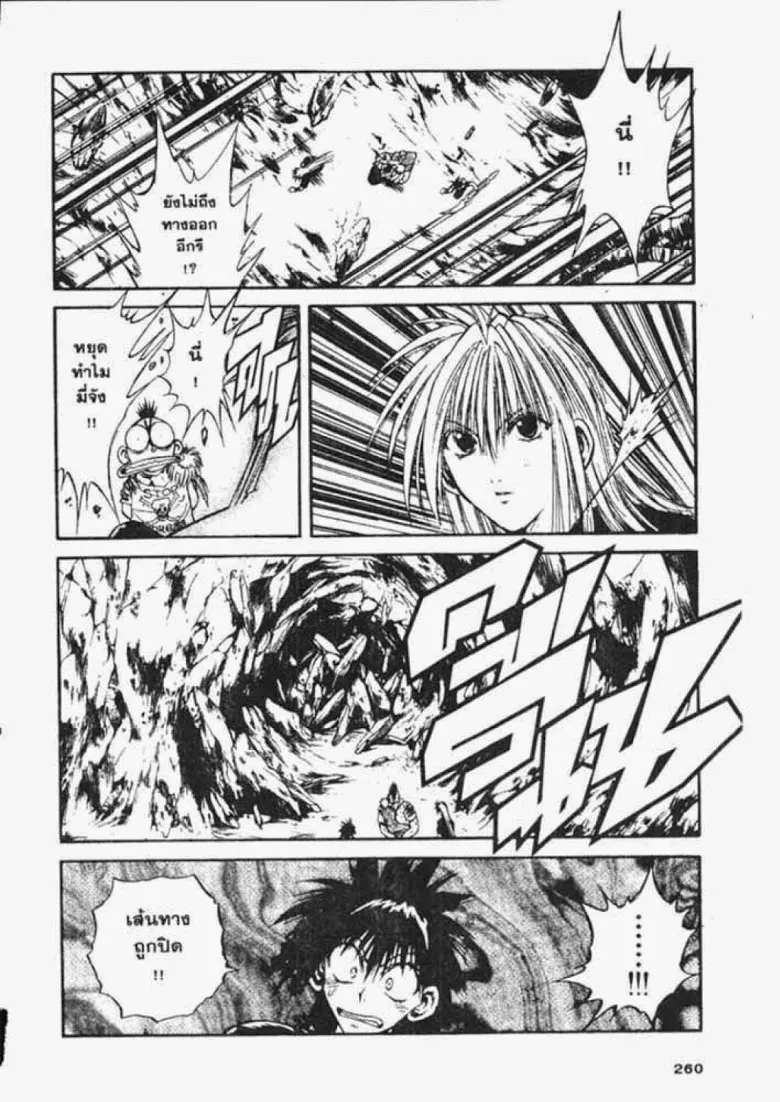 Flame of Recca - หน้า 1