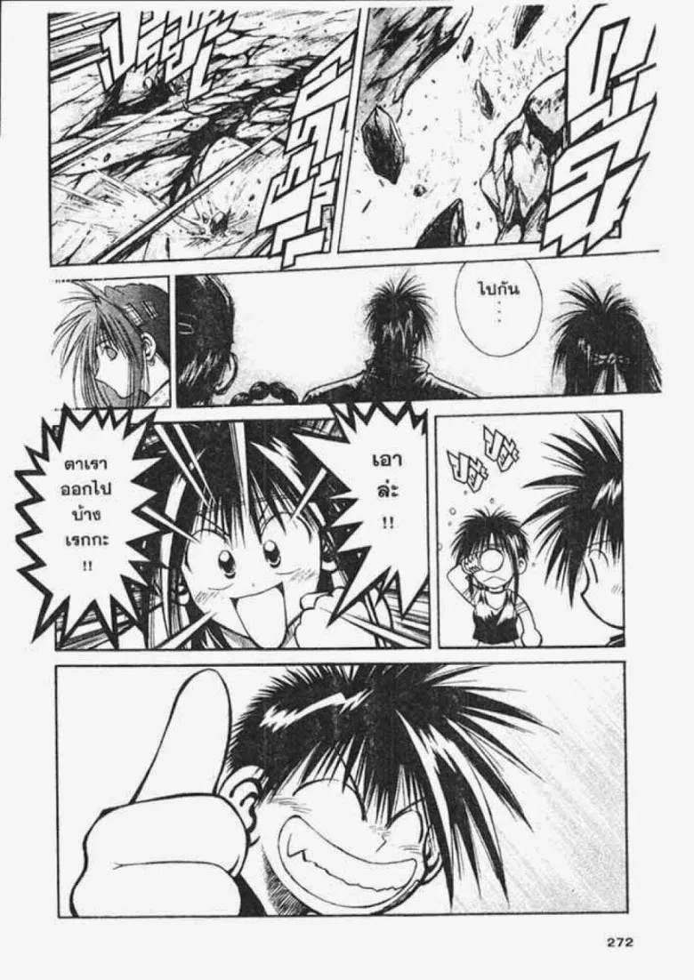 Flame of Recca - หน้า 13