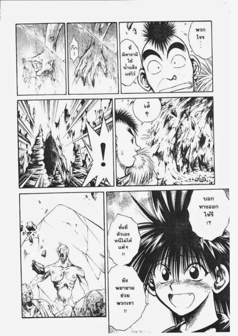 Flame of Recca - หน้า 3